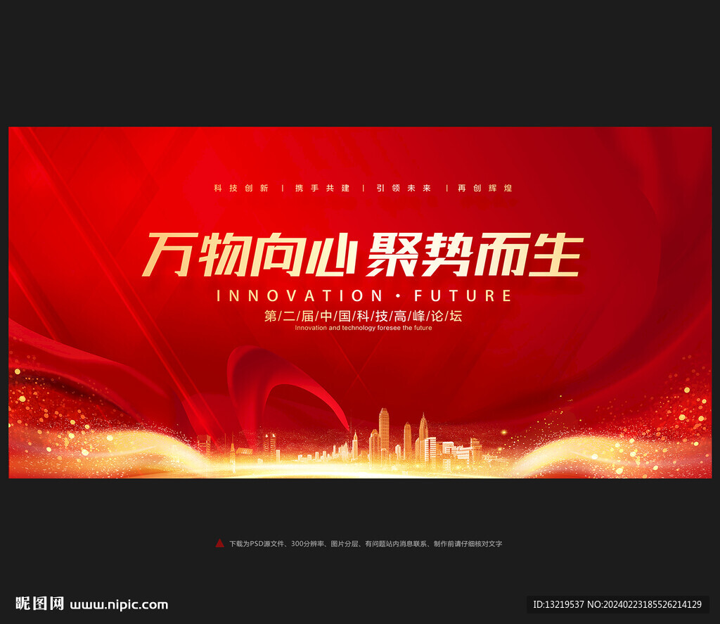 紅色會(huì)議背景