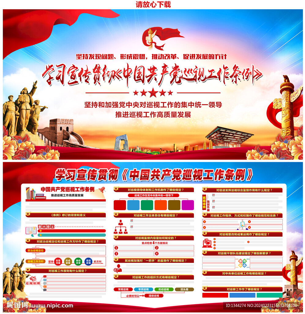 巡視工作條例