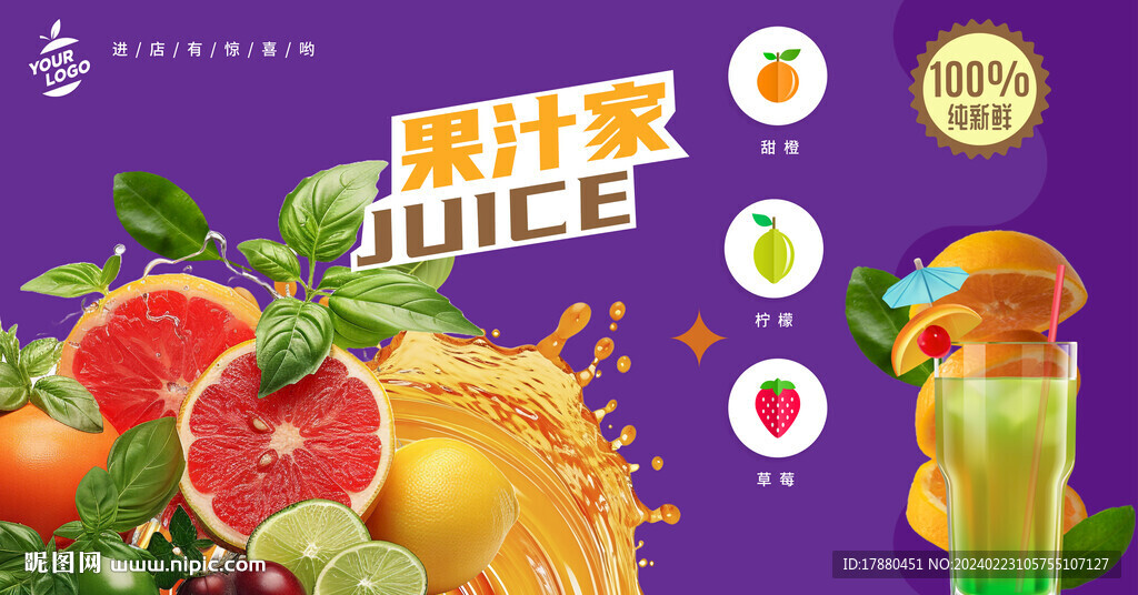 飲料店海報(bào)