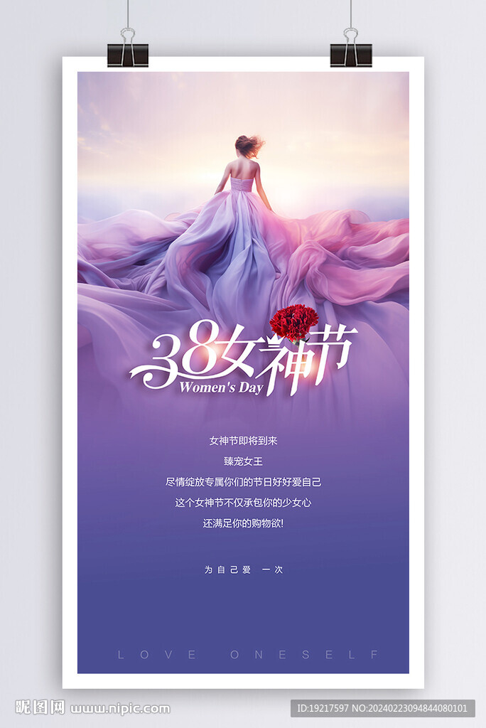 38女神節(jié)海報(bào)