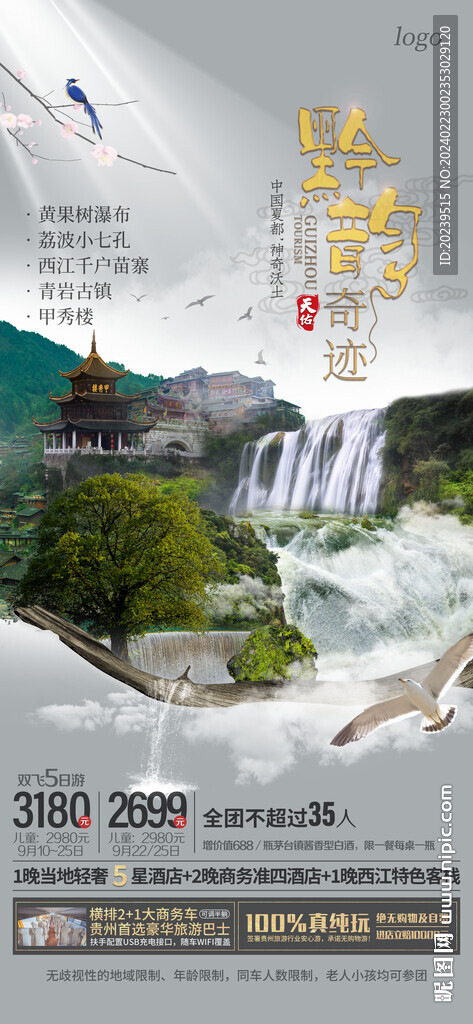 貴州旅游