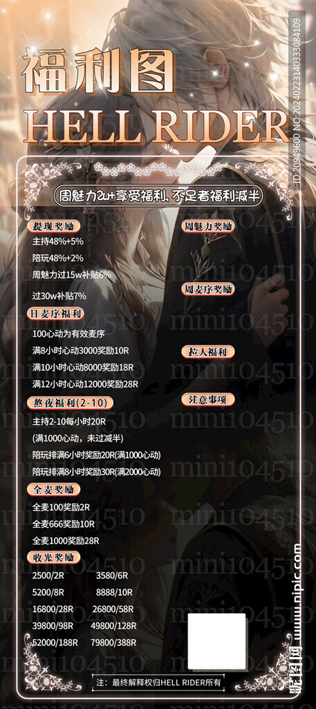福利海報圖