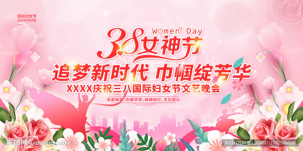 婦女節背景