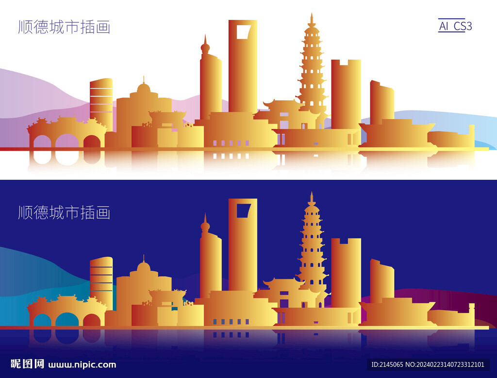 順德城市插畫