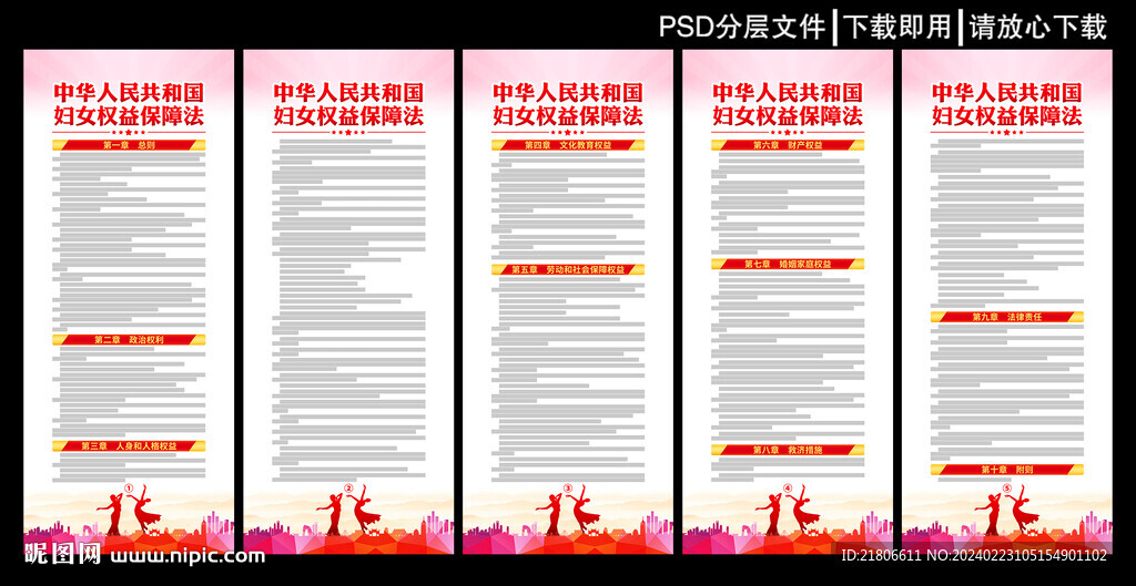 婦女權益保障法 展板