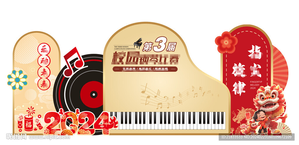 2024校園鋼琴音樂(lè)會(huì)比賽美陳