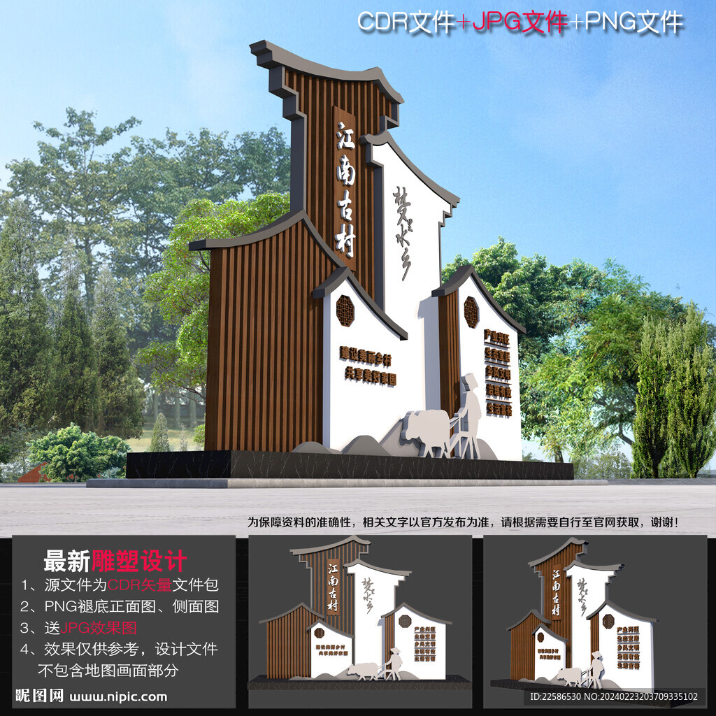 村口標識牌