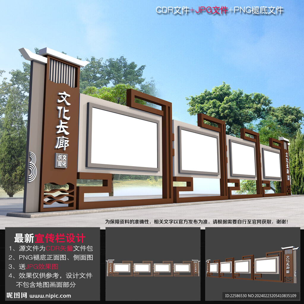 中式宣傳櫥窗