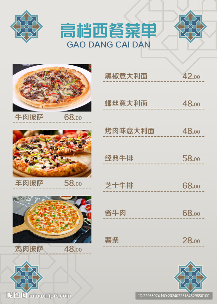 高檔西餐菜單