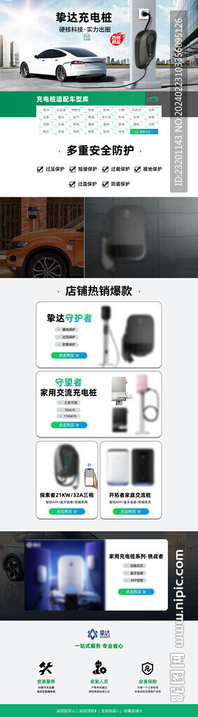 充電樁首頁