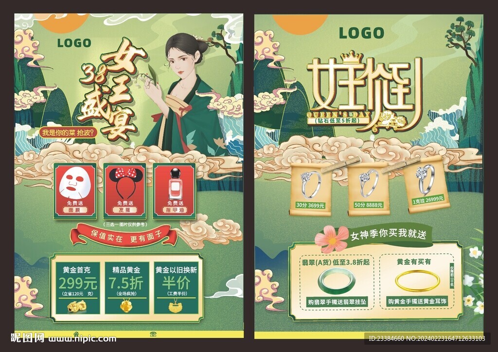 38三八女生節(jié)  珠寶圖片