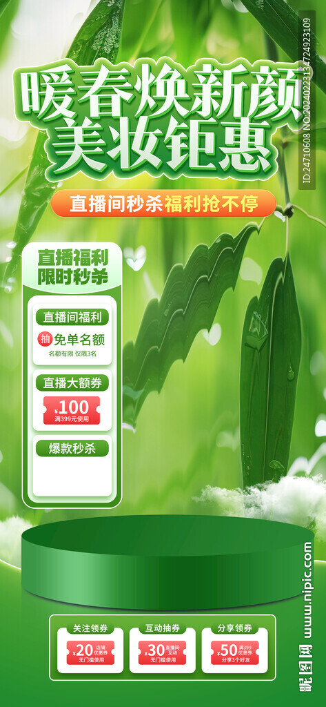 春天直播