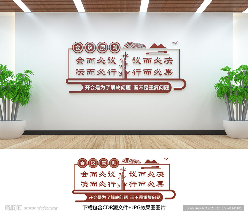 會議室文化