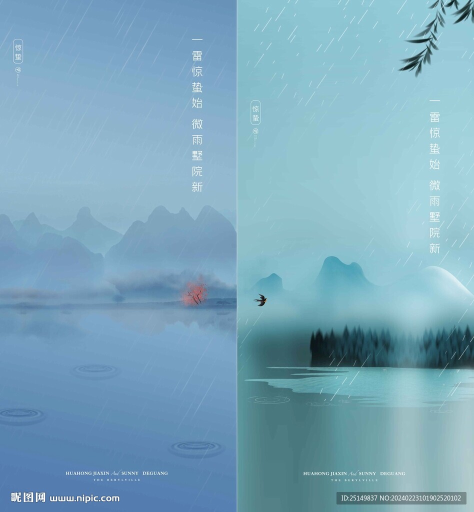 驚蟄海報