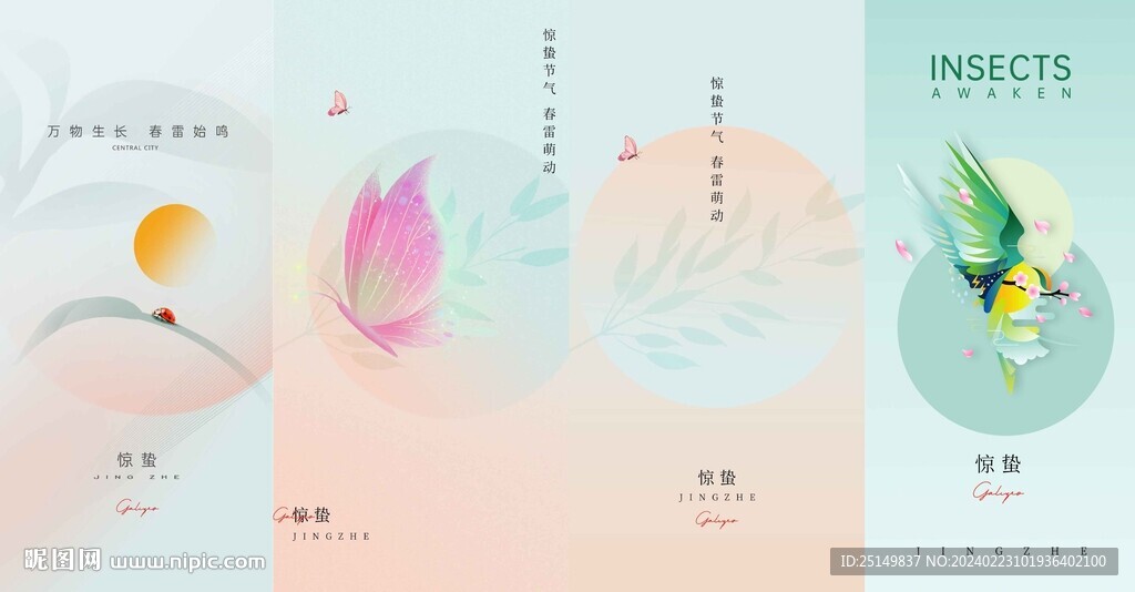 驚蟄海報