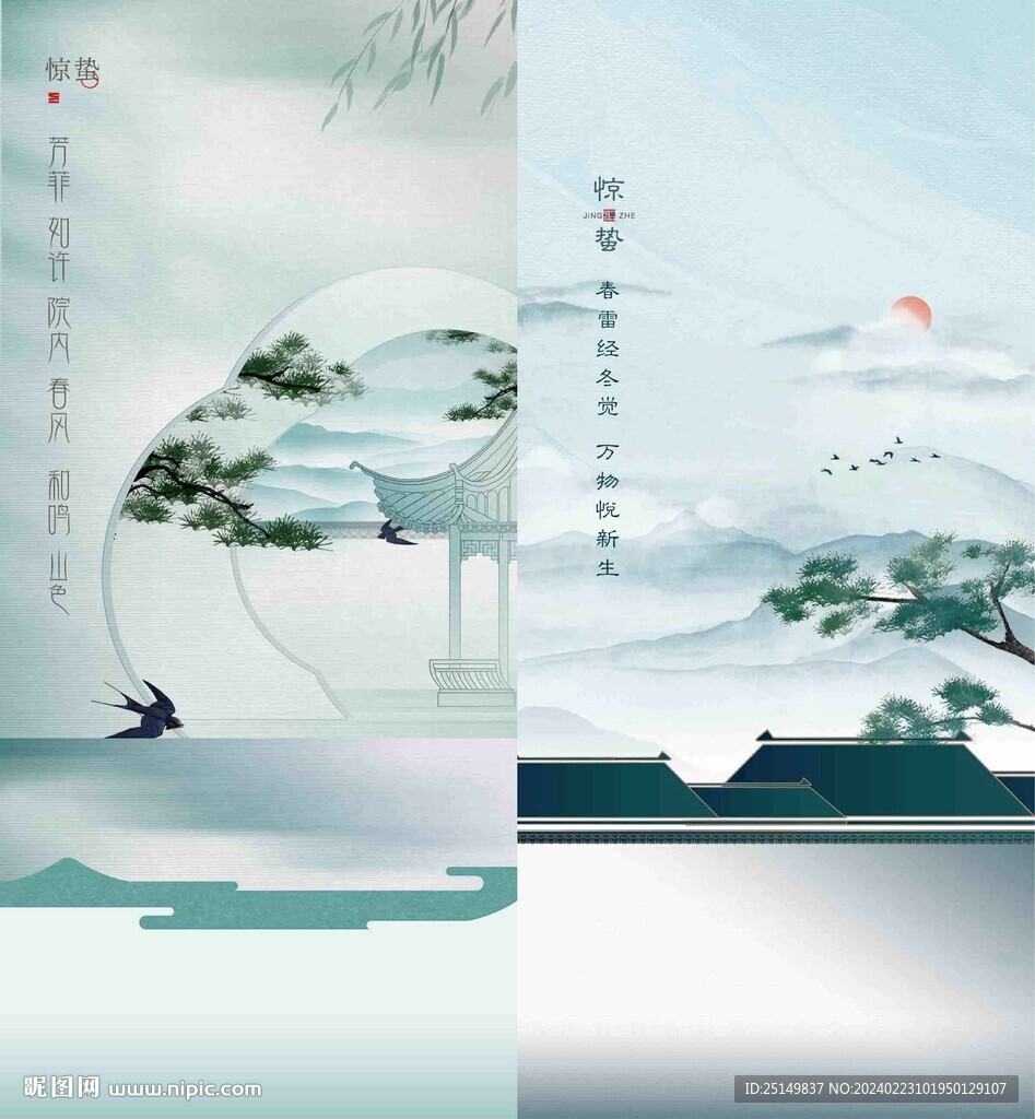驚蟄海報