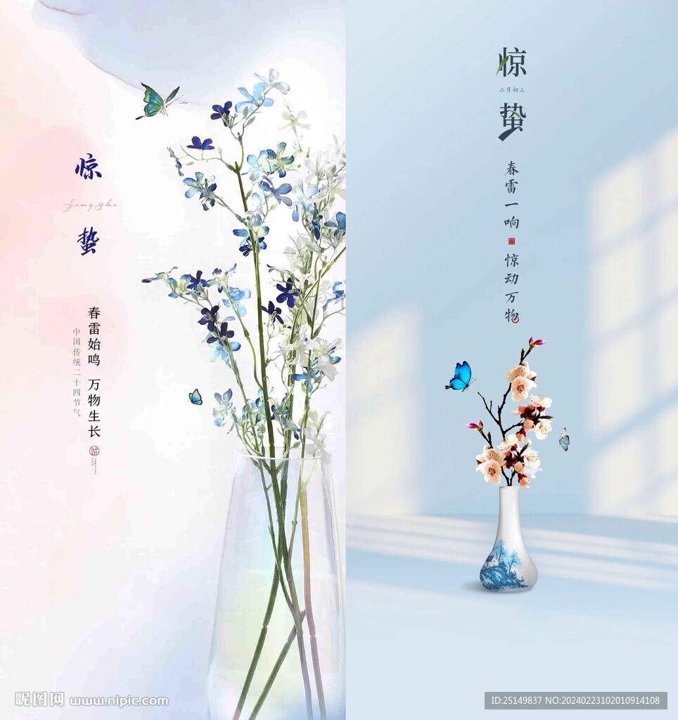 驚蟄海報