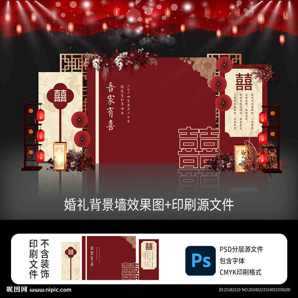 新中式紅色婚禮背景