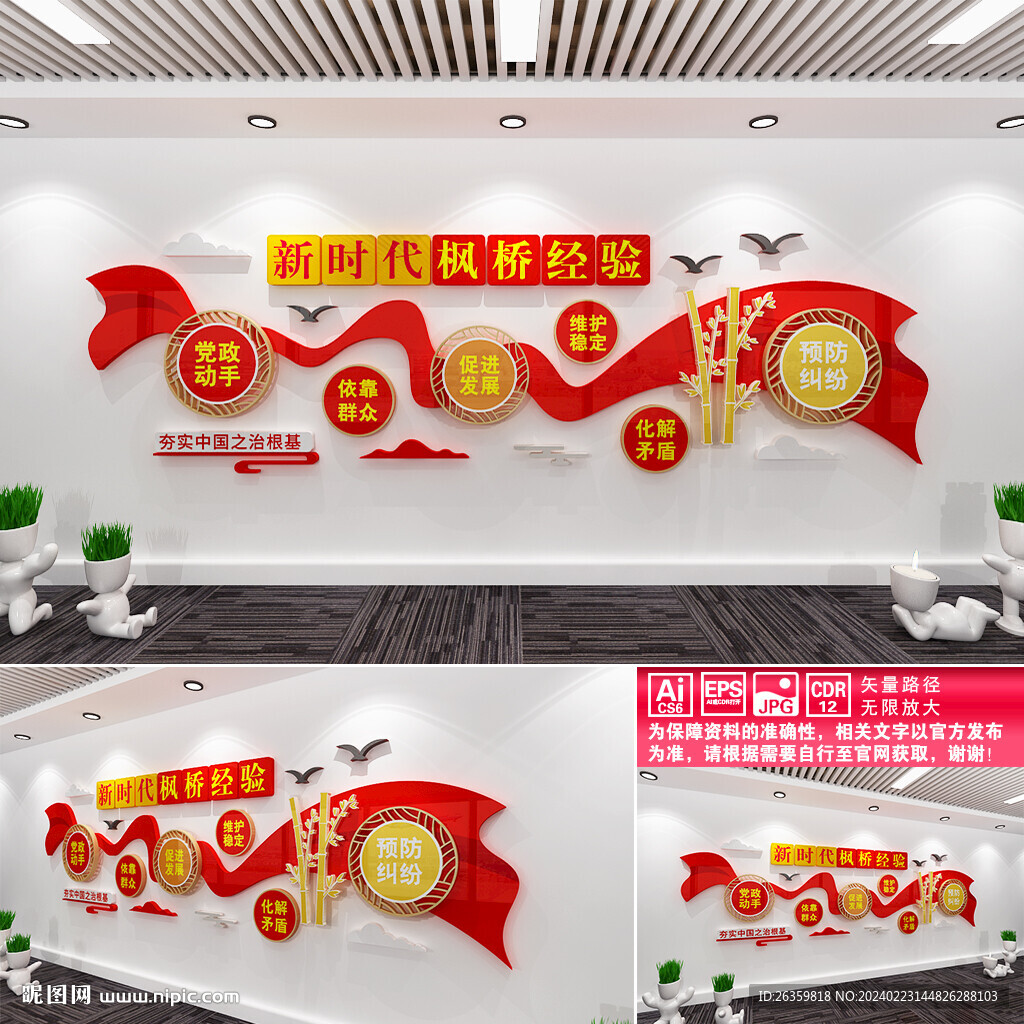 新時代楓橋經驗