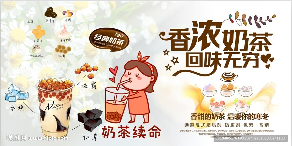 香濃奶茶