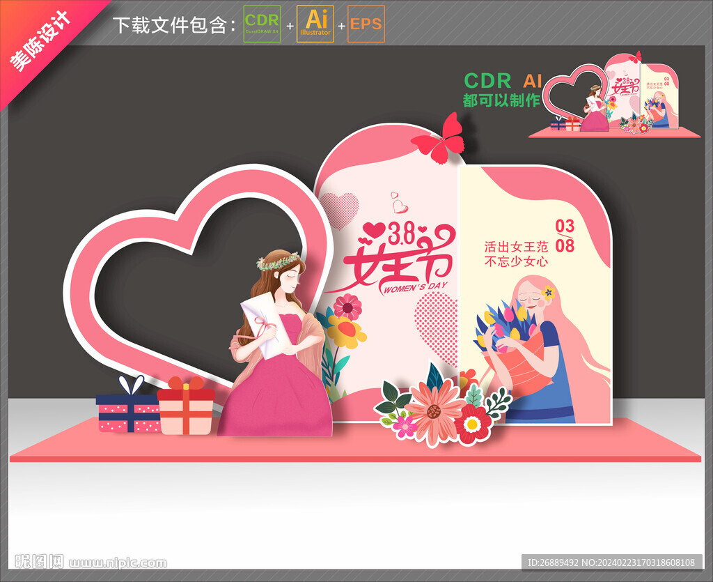 婦女節美陳