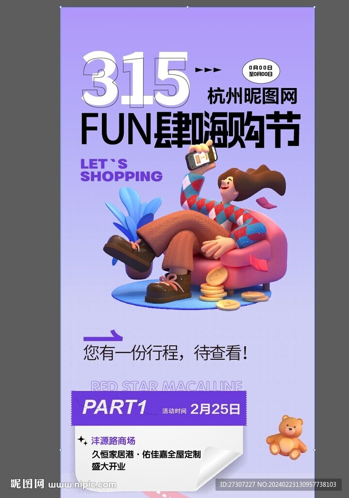 嗨購節長圖