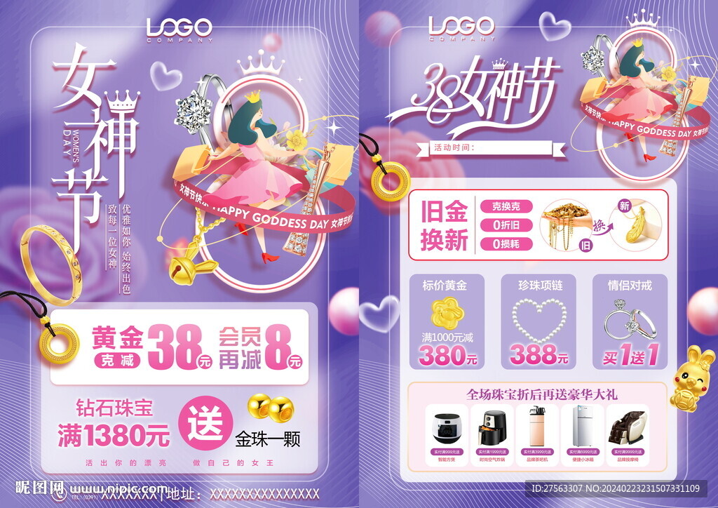 38三八女神節 珠寶