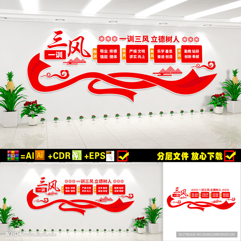 一訓(xùn)三風(fēng)文化墻