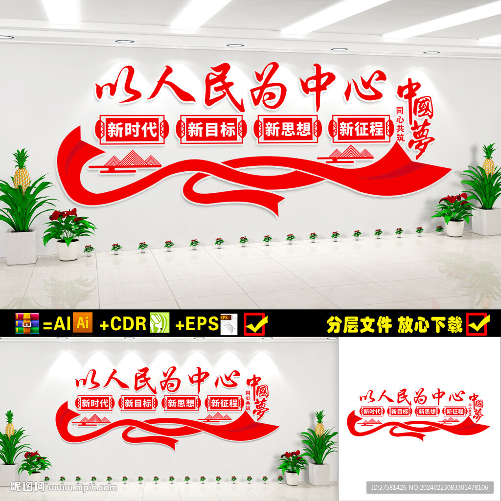 以人民為中心文化墻