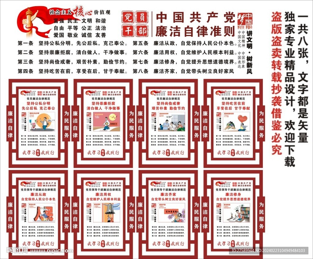 廉潔自律準(zhǔn)則宣傳海報(bào)展板掛畫