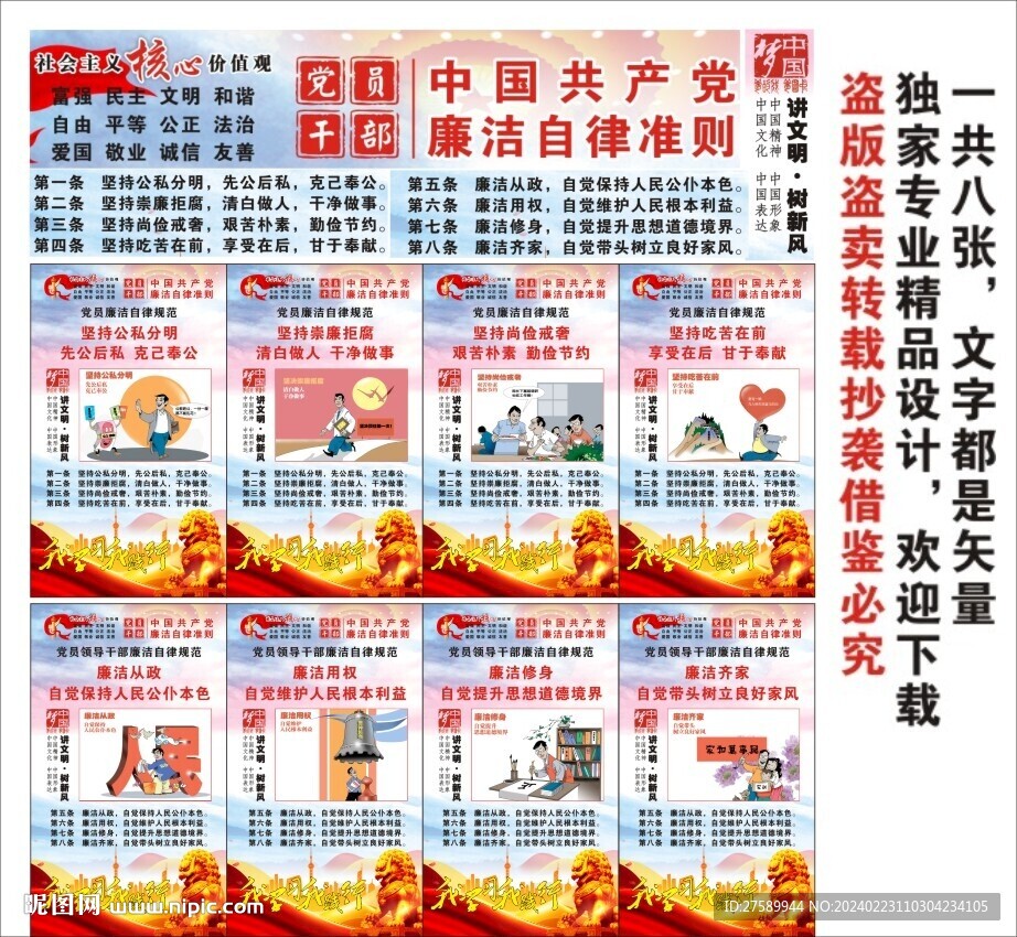 廉潔自律準(zhǔn)則宣傳海報(bào)展板掛畫
