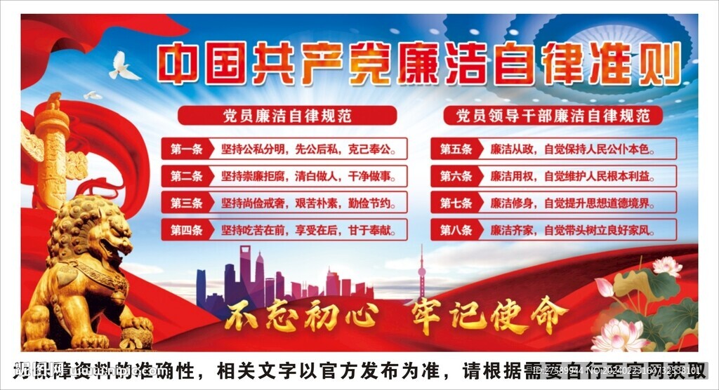 廉潔自律準則宣傳欄海報展板掛畫