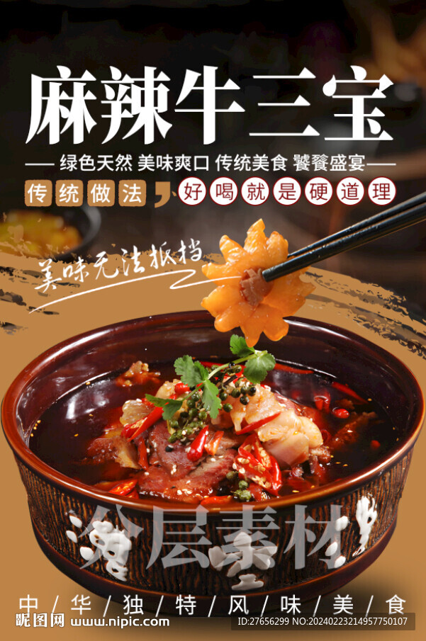 麻辣牛三寶