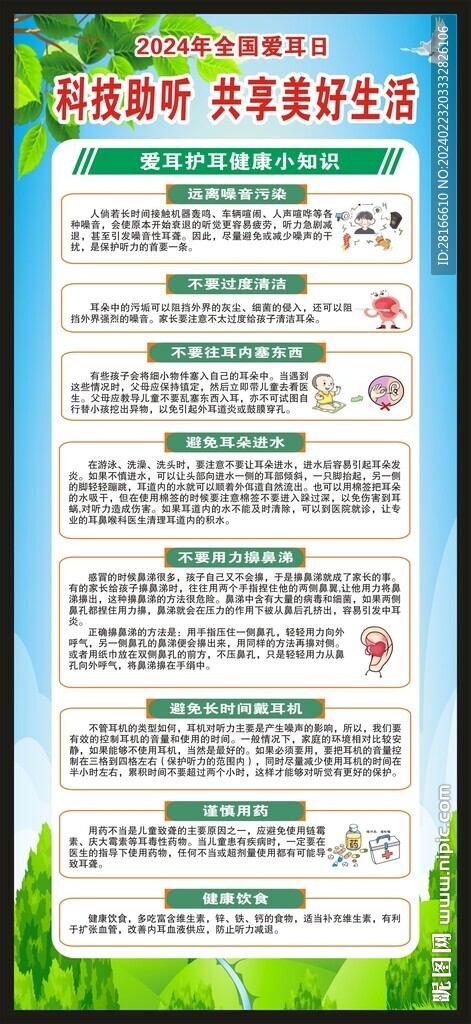 愛耳日展架