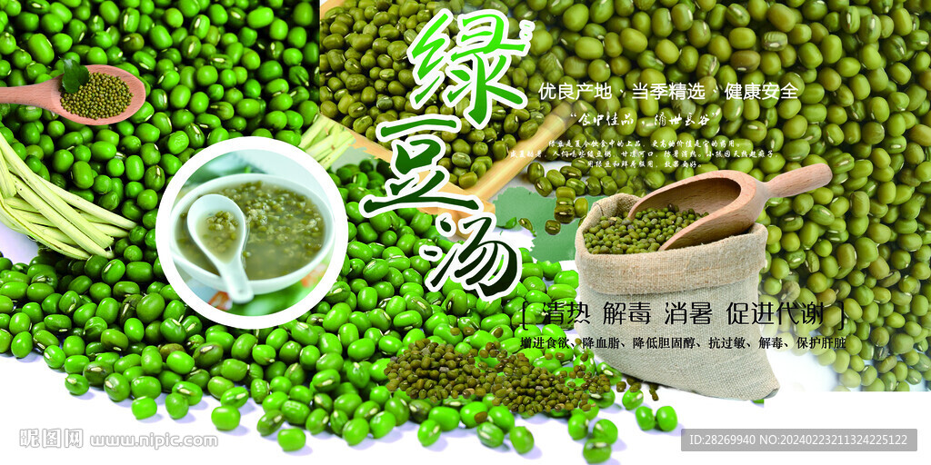 綠豆湯 
