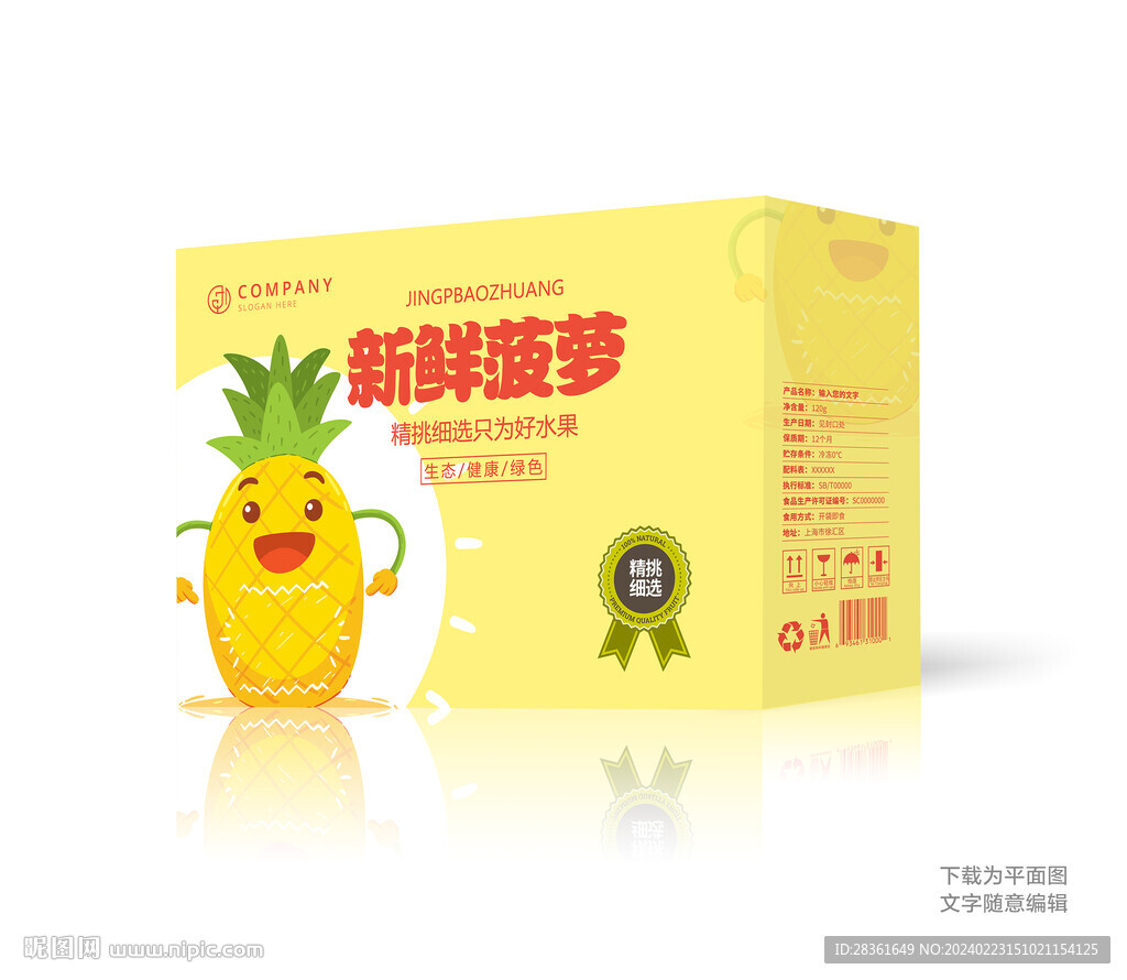 菠蘿包裝