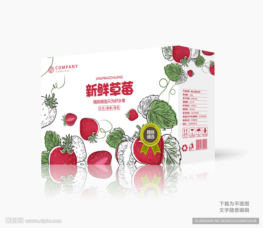 草莓包裝