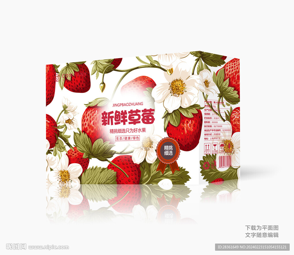 草莓包裝