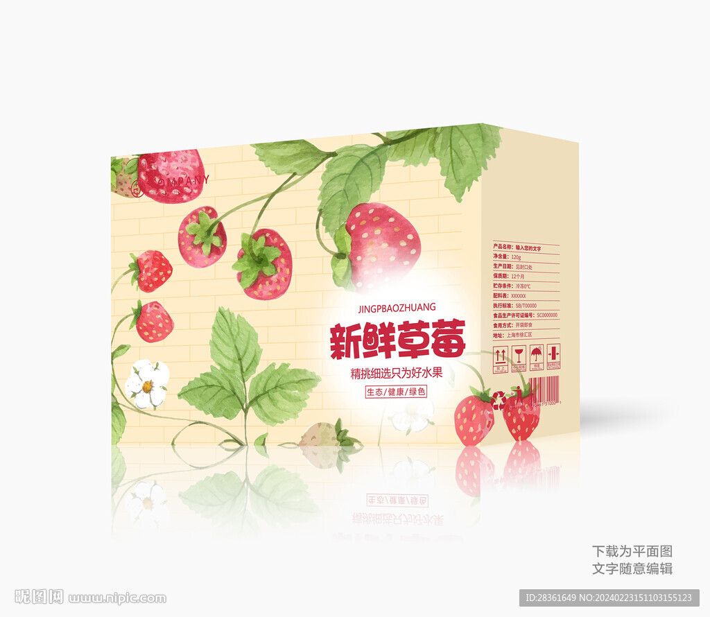 草莓包裝