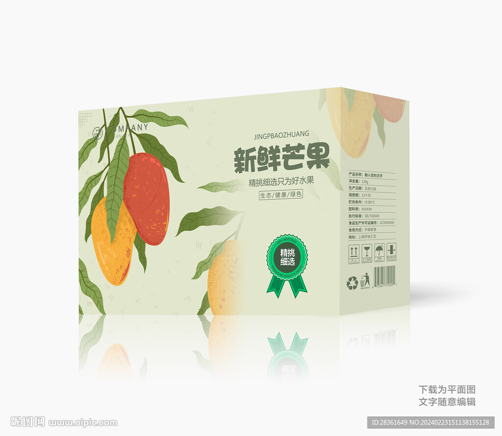 芒果包裝