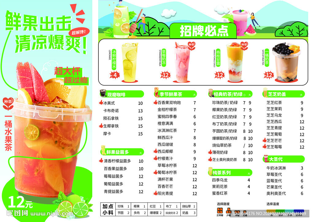 奶茶店菜單