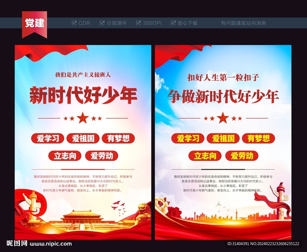 新時代好少年