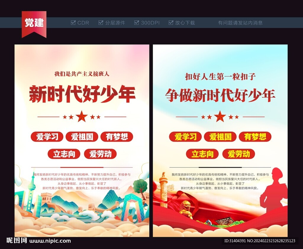 好少年