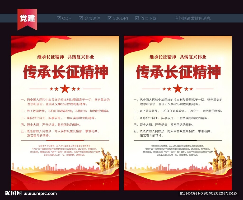 長征精神海報