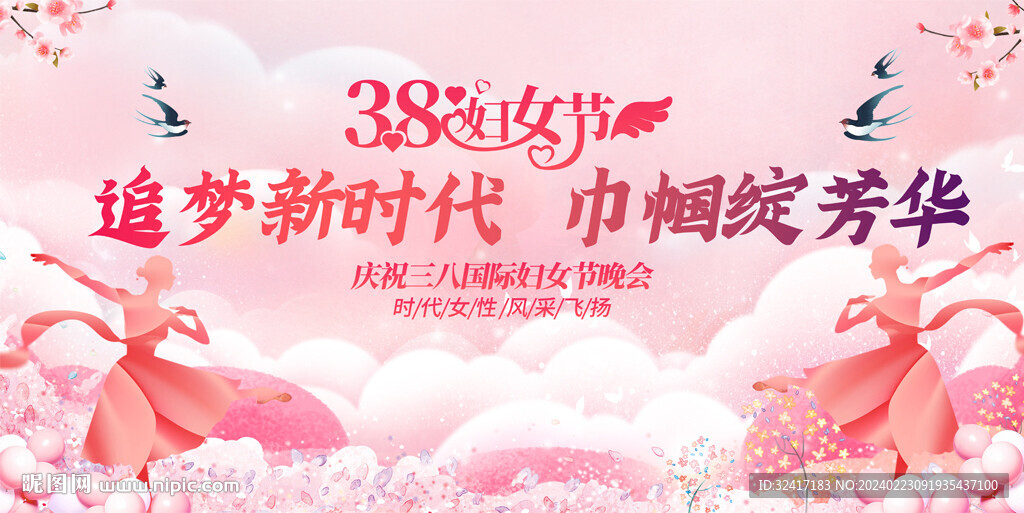 三八婦女節(jié)展板