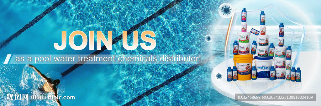 泳池消毒片banner