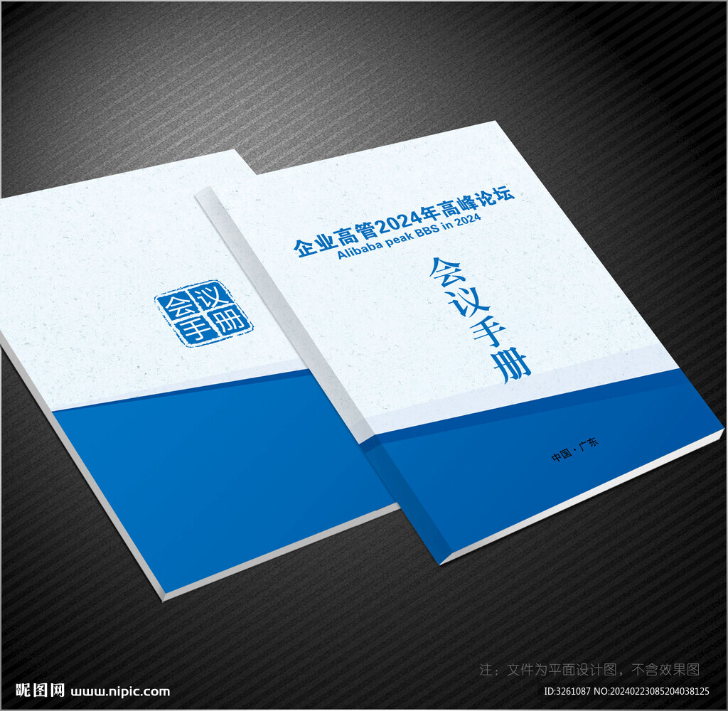 會議手冊
