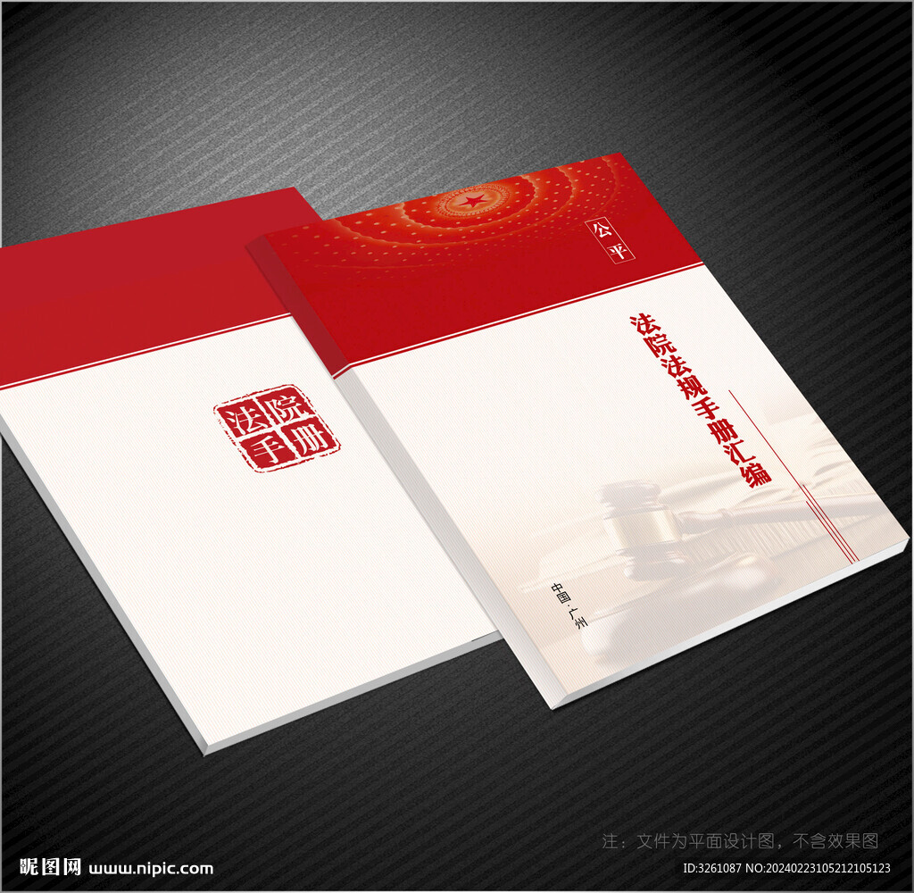 法院封面
