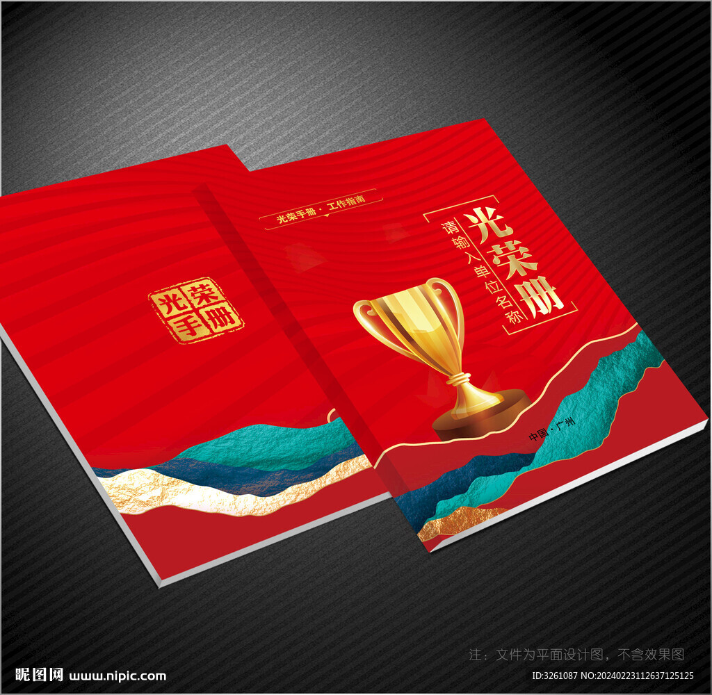 榮譽冊