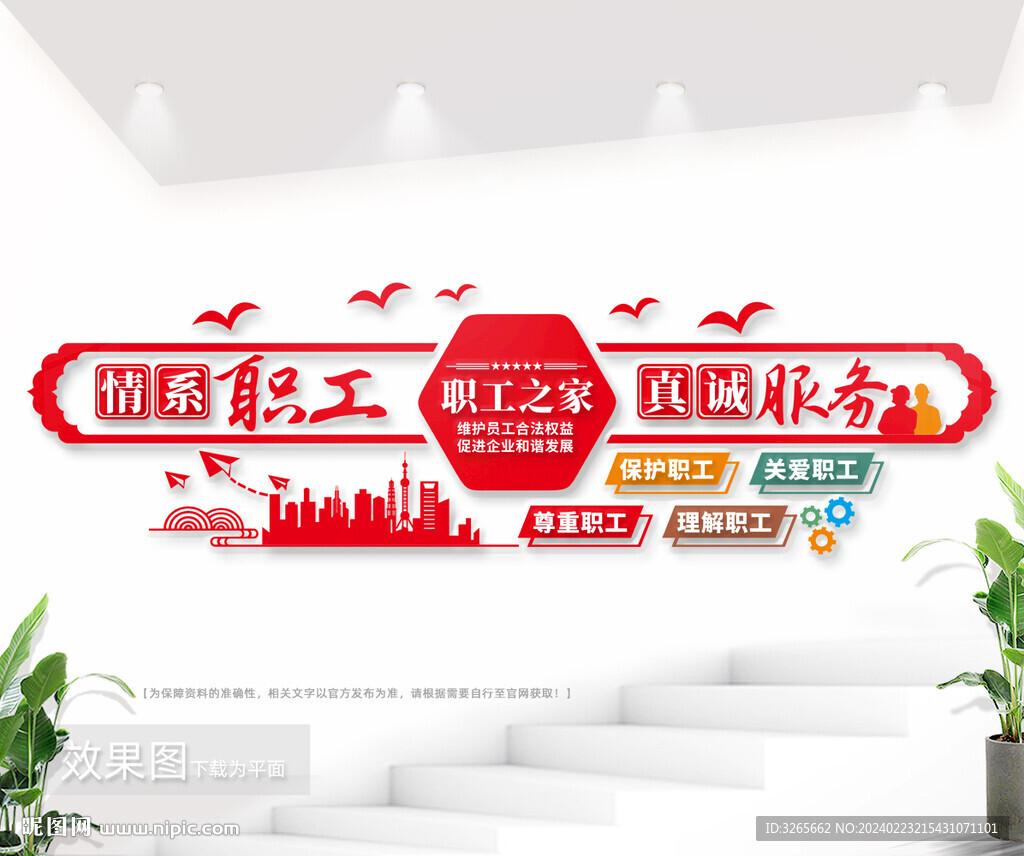 職工之家工會文化墻
